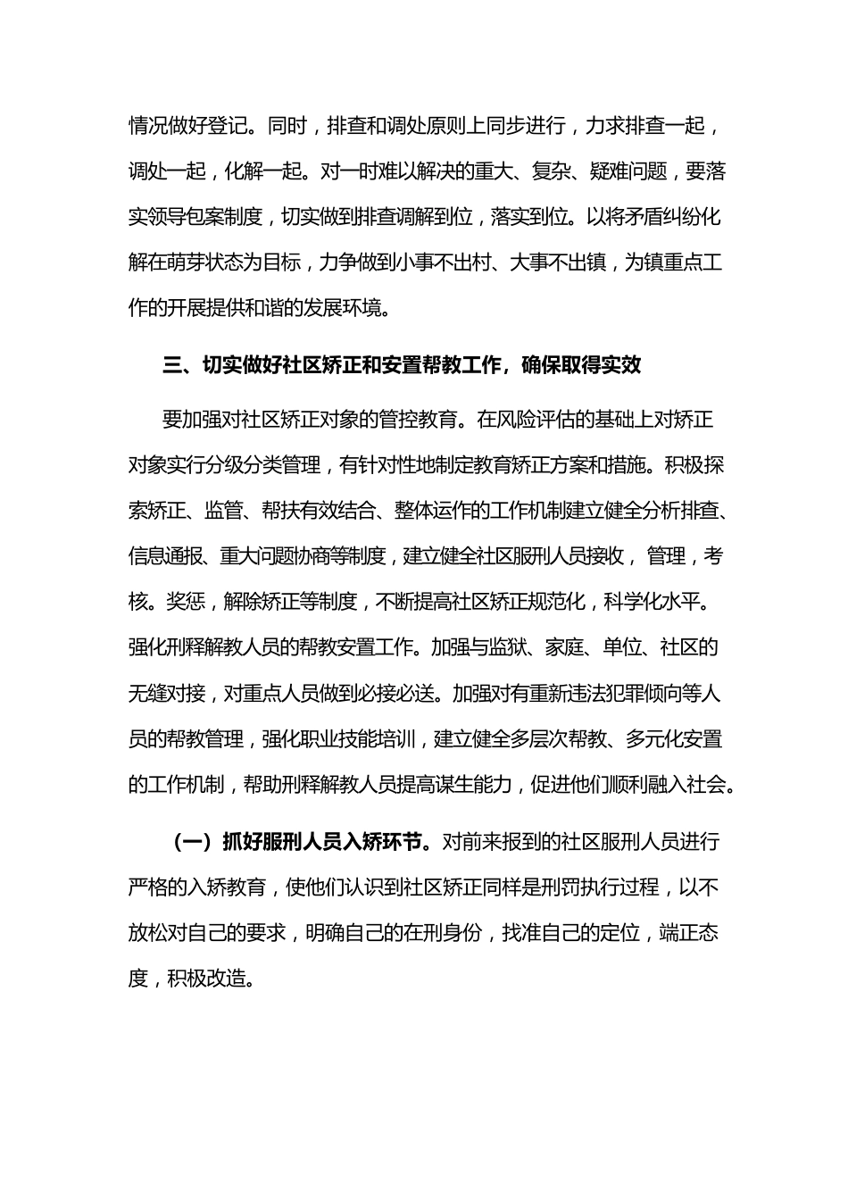 镇2022年下半年司法工作汇报材料.docx_第2页