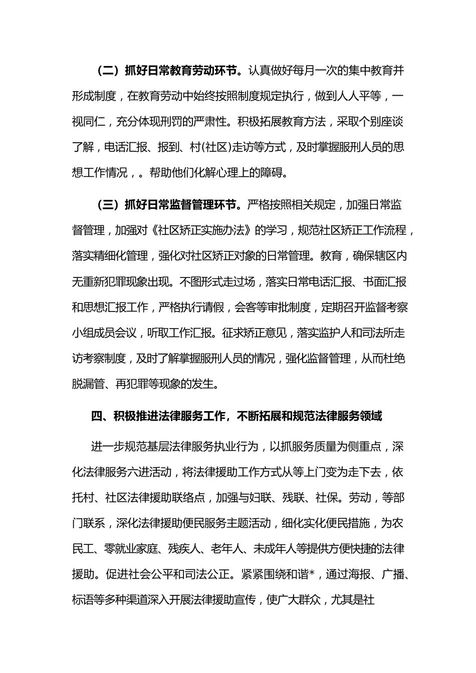 镇2022年下半年司法工作汇报材料.docx_第3页