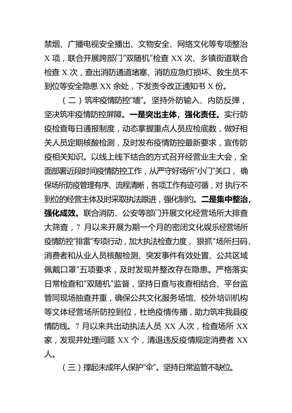 县文广旅游体育局2022年抓安全工作汇报材料.docx_第2页