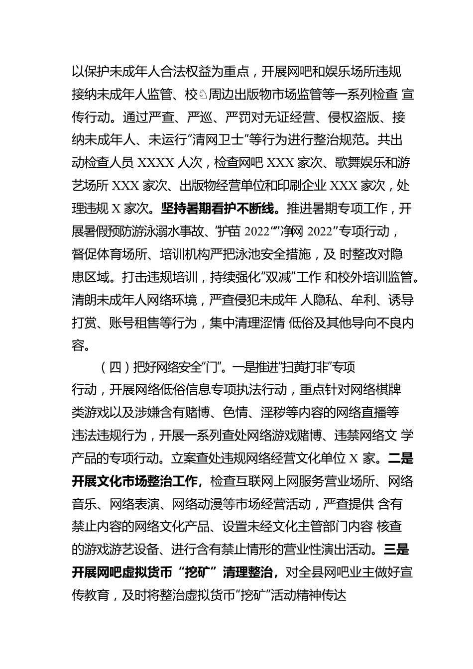 县文广旅游体育局2022年抓安全工作汇报材料.docx_第3页