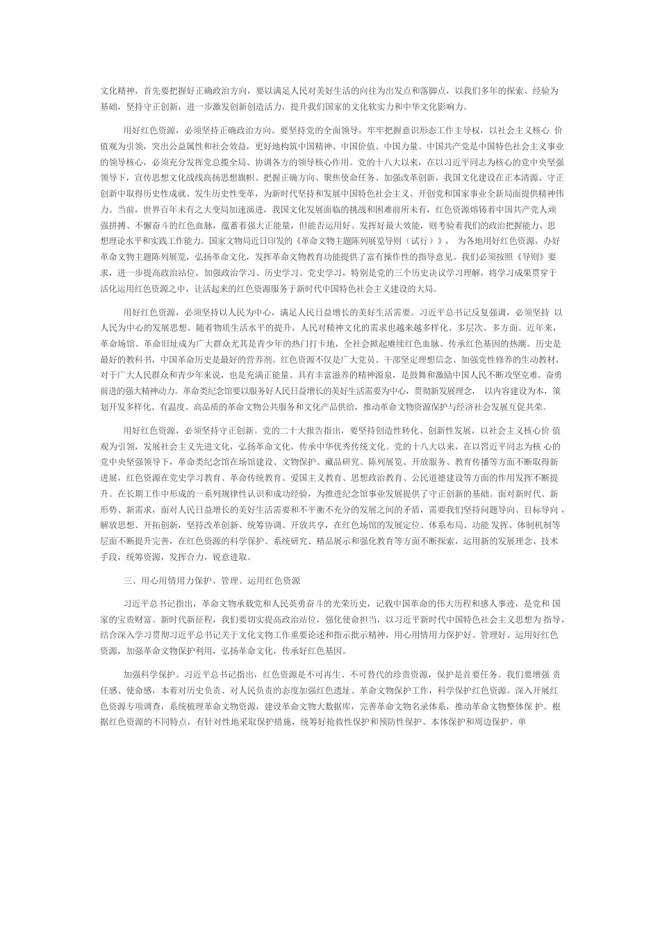 【宣传思想文化工作体会文章】用好红色资源　凝心聚力奋进新征程.docx_第2页