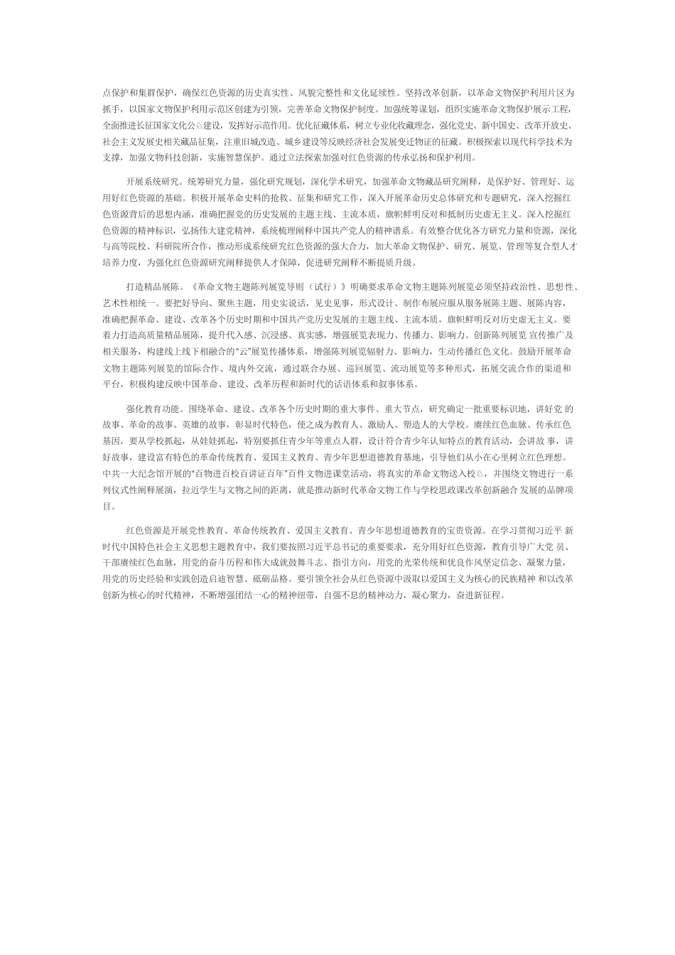 【宣传思想文化工作体会文章】用好红色资源　凝心聚力奋进新征程.docx_第3页