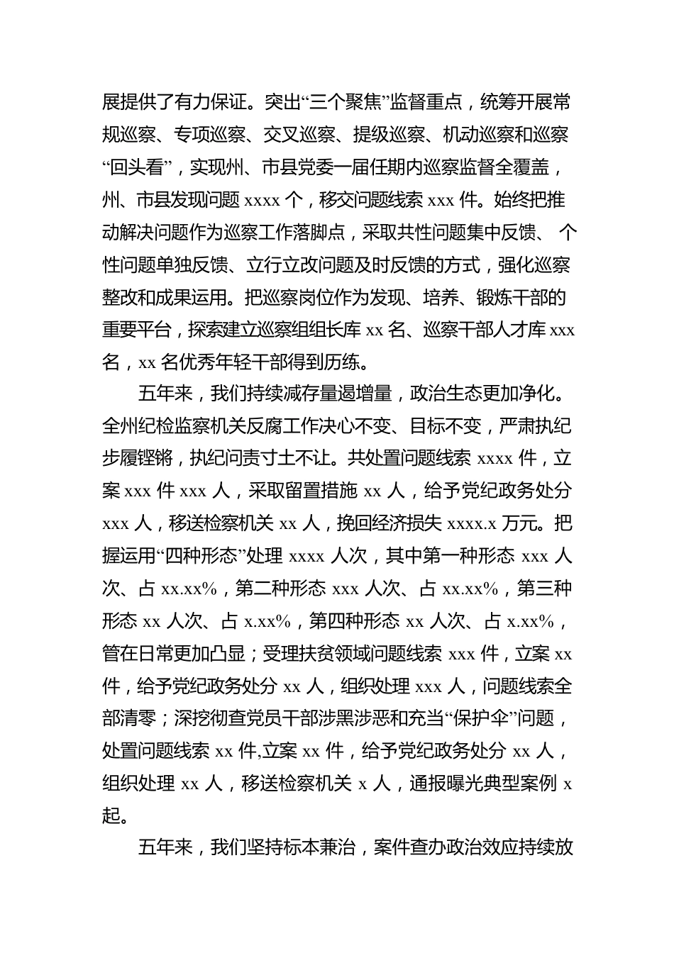 十年纪检监察工作综述汇编（党的十八大以来）（7篇）.docx_第3页