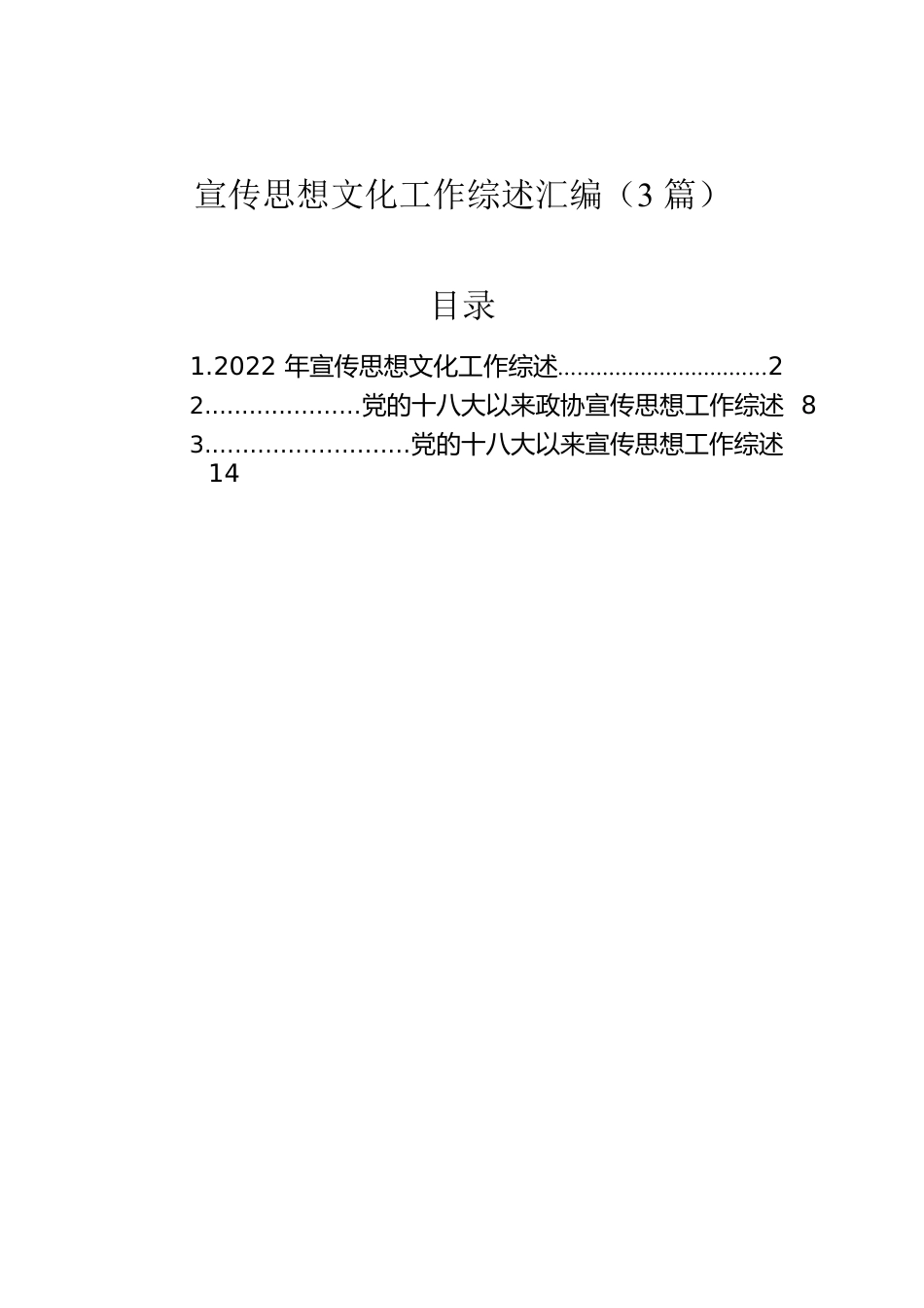 宣传思想文化工作综述汇编（3篇）.docx_第1页