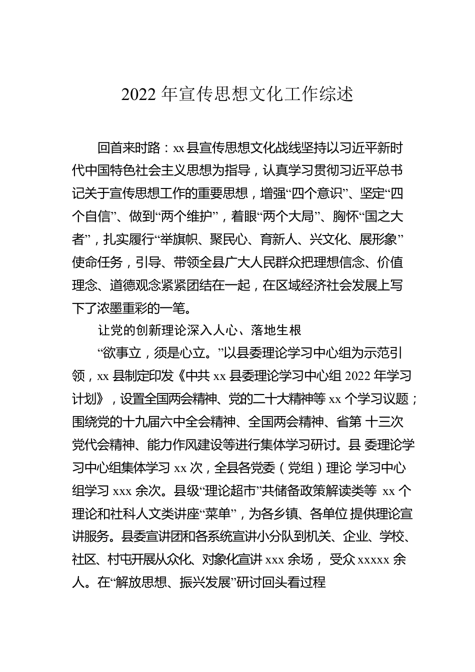 宣传思想文化工作综述汇编（3篇）.docx_第2页