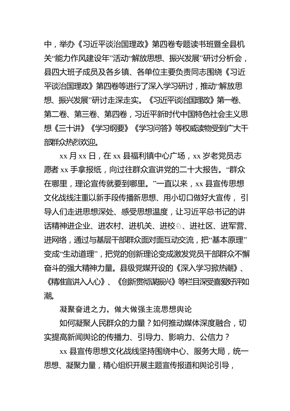 宣传思想文化工作综述汇编（3篇）.docx_第3页