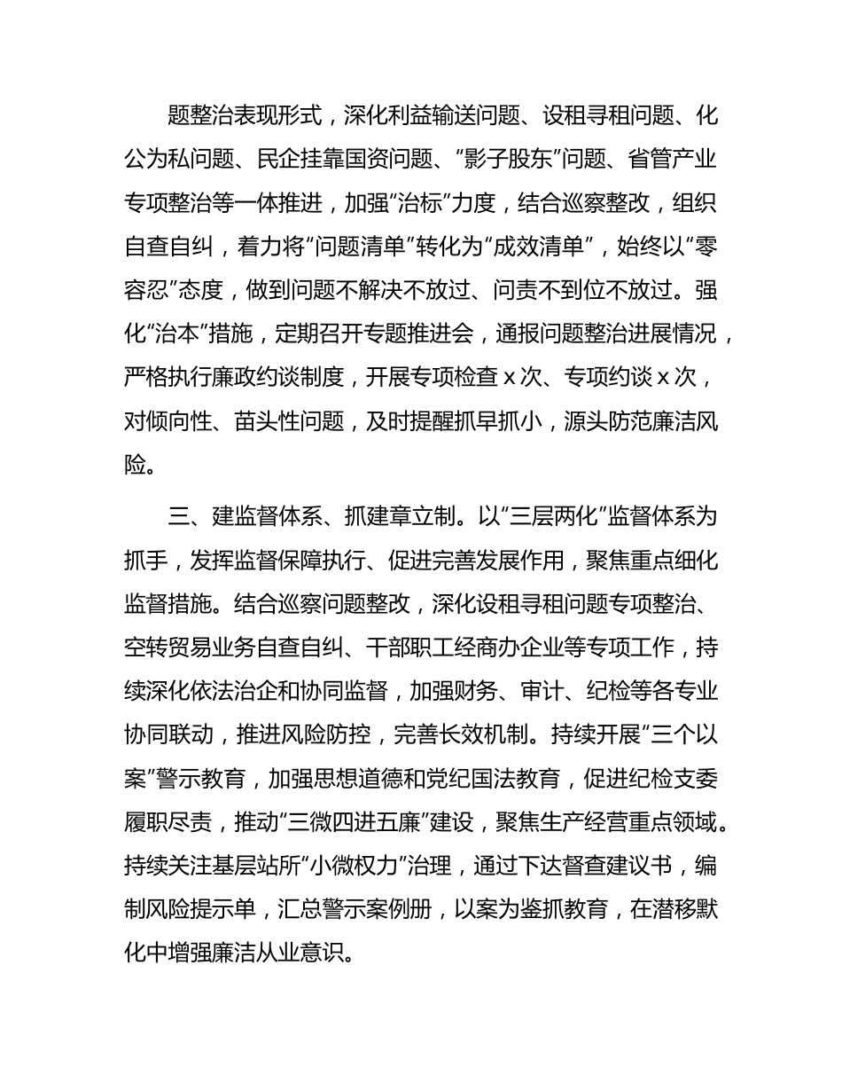 整治靠企吃企现象工作经验汇报（供电公司）.docx_第2页