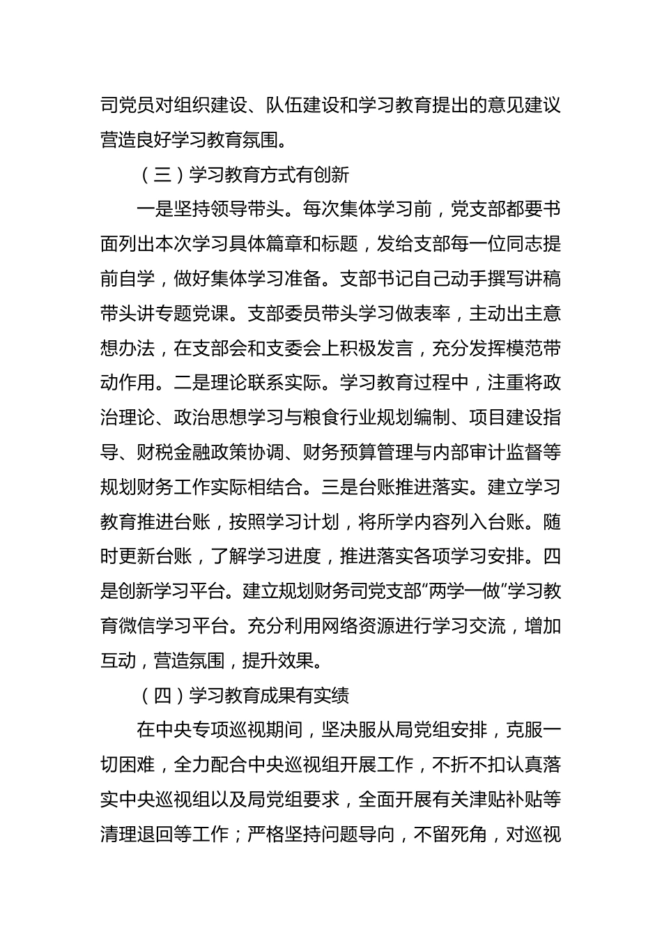 国家粮食局规划财务司党支部“四有”工作法.docx_第3页