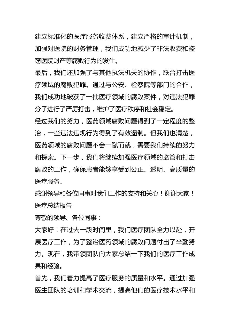 （2篇）医药领域腐败问题集中整治工作汇报医疗总结报告.docx_第3页