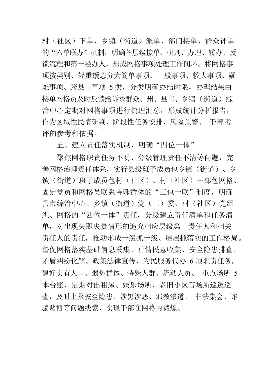 关于党群服务“三抓三促”推动基层治理工作汇报.docx_第3页