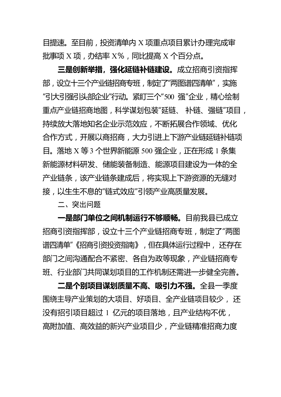 县招商引资工作汇报材料.docx_第2页