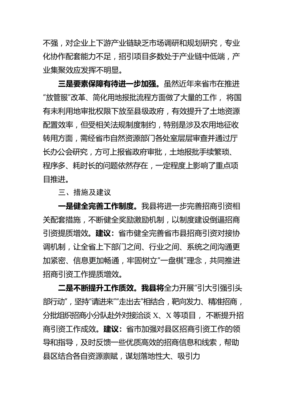 县招商引资工作汇报材料.docx_第3页