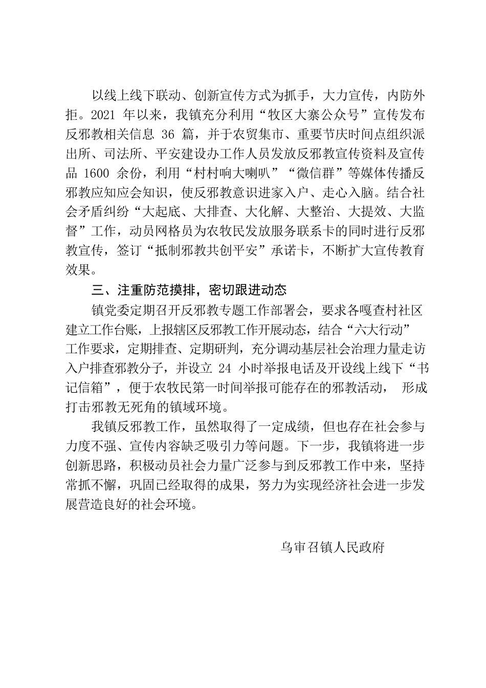 2022年反邪教工作汇报.docx_第2页