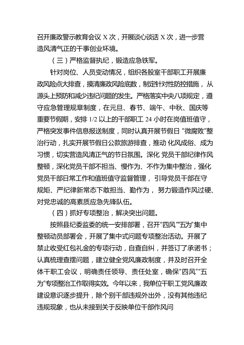 应急管理局2022年度党风廉政建设工作汇报.docx_第3页