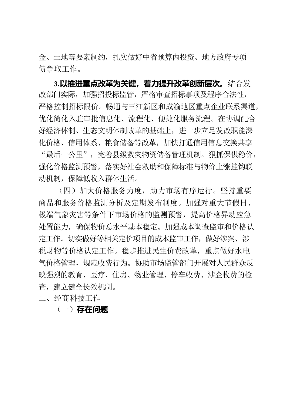 实心干事，科学作为 汇报材料.docx_第2页