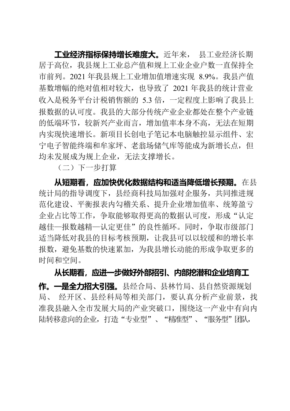 实心干事，科学作为 汇报材料.docx_第3页