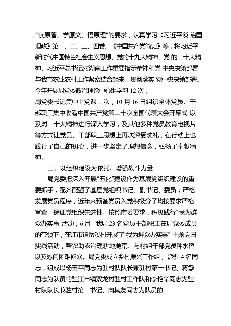 市农业农村局委员会2022年工作汇报.docx_第2页