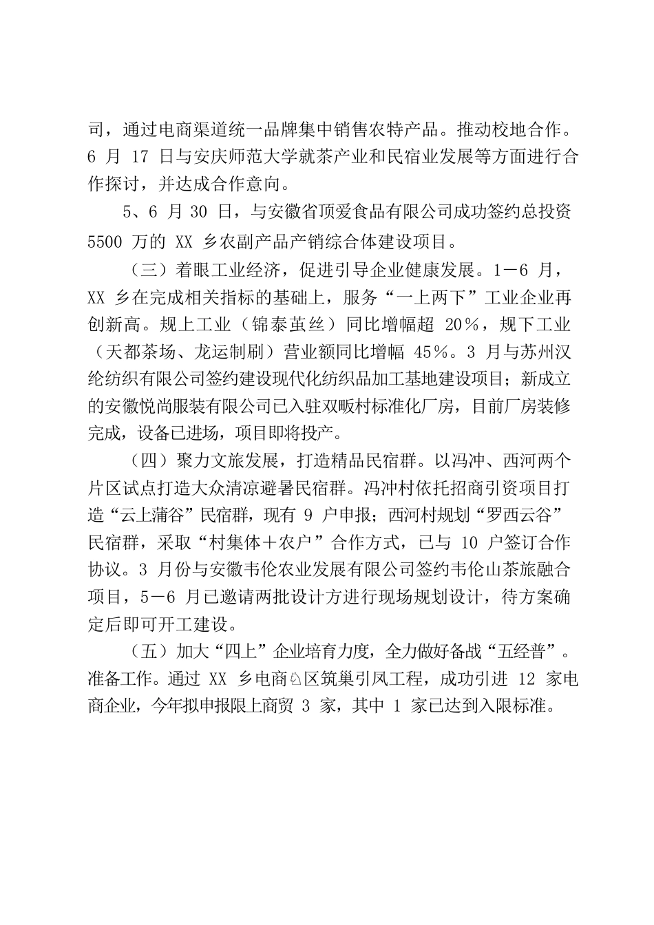 乡产业振兴工作汇报.docx_第2页