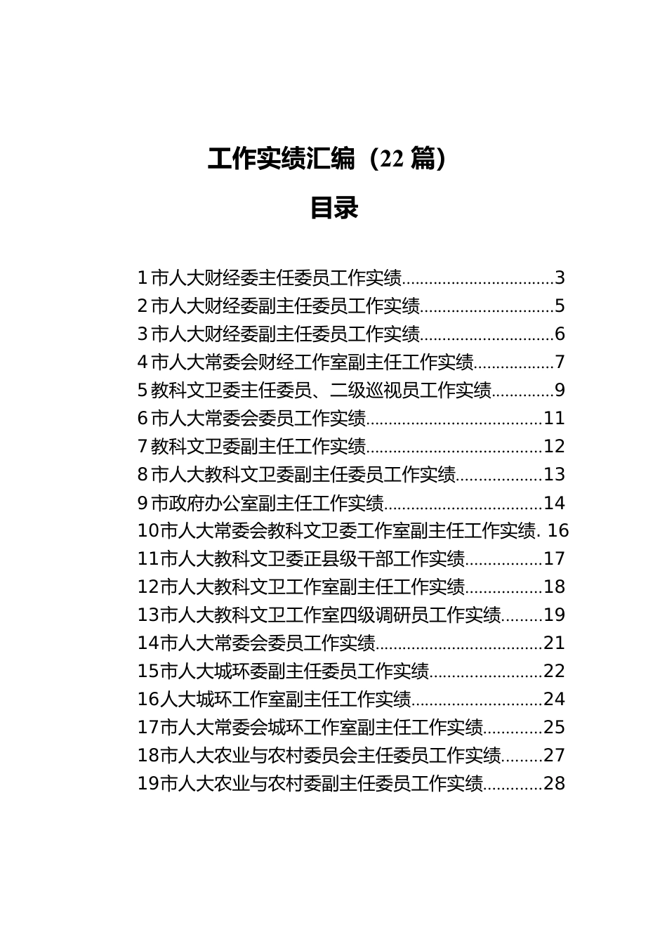 工作实绩汇编（22篇）.docx_第1页