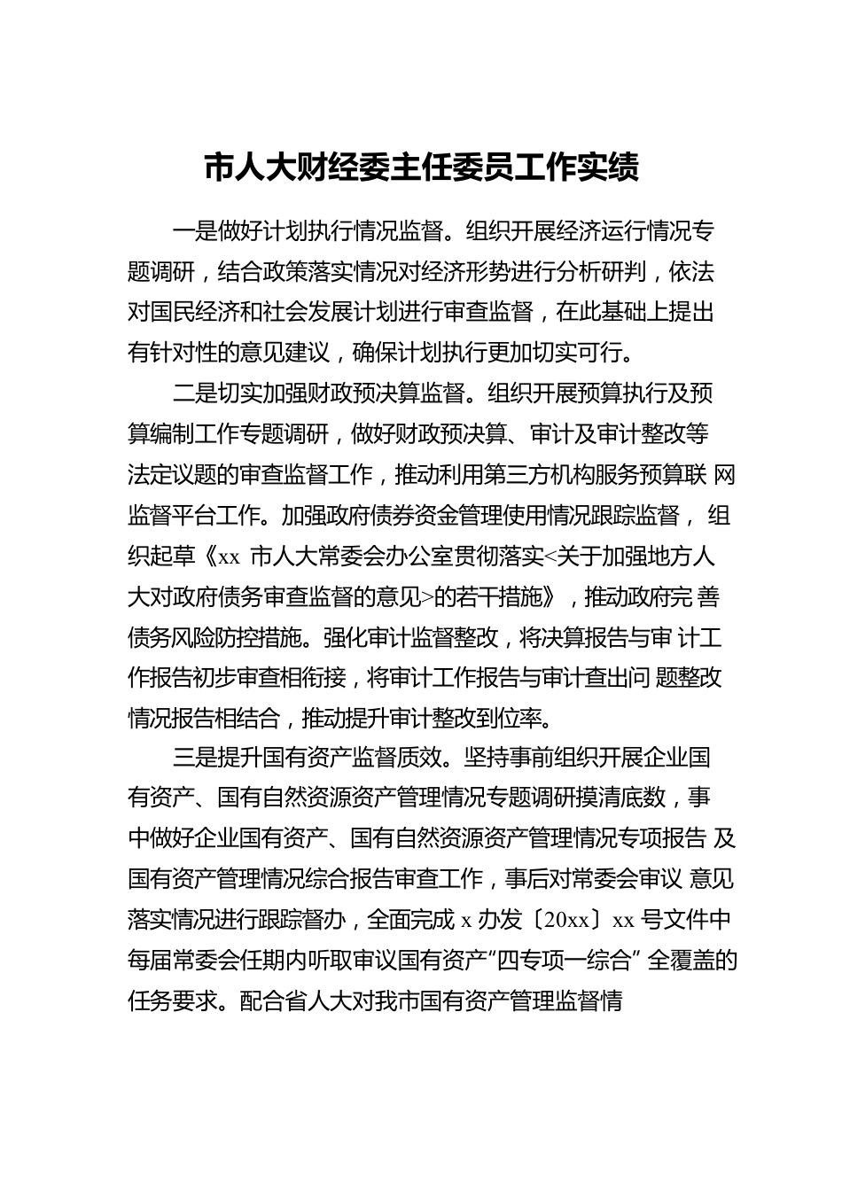 工作实绩汇编（22篇）.docx_第3页