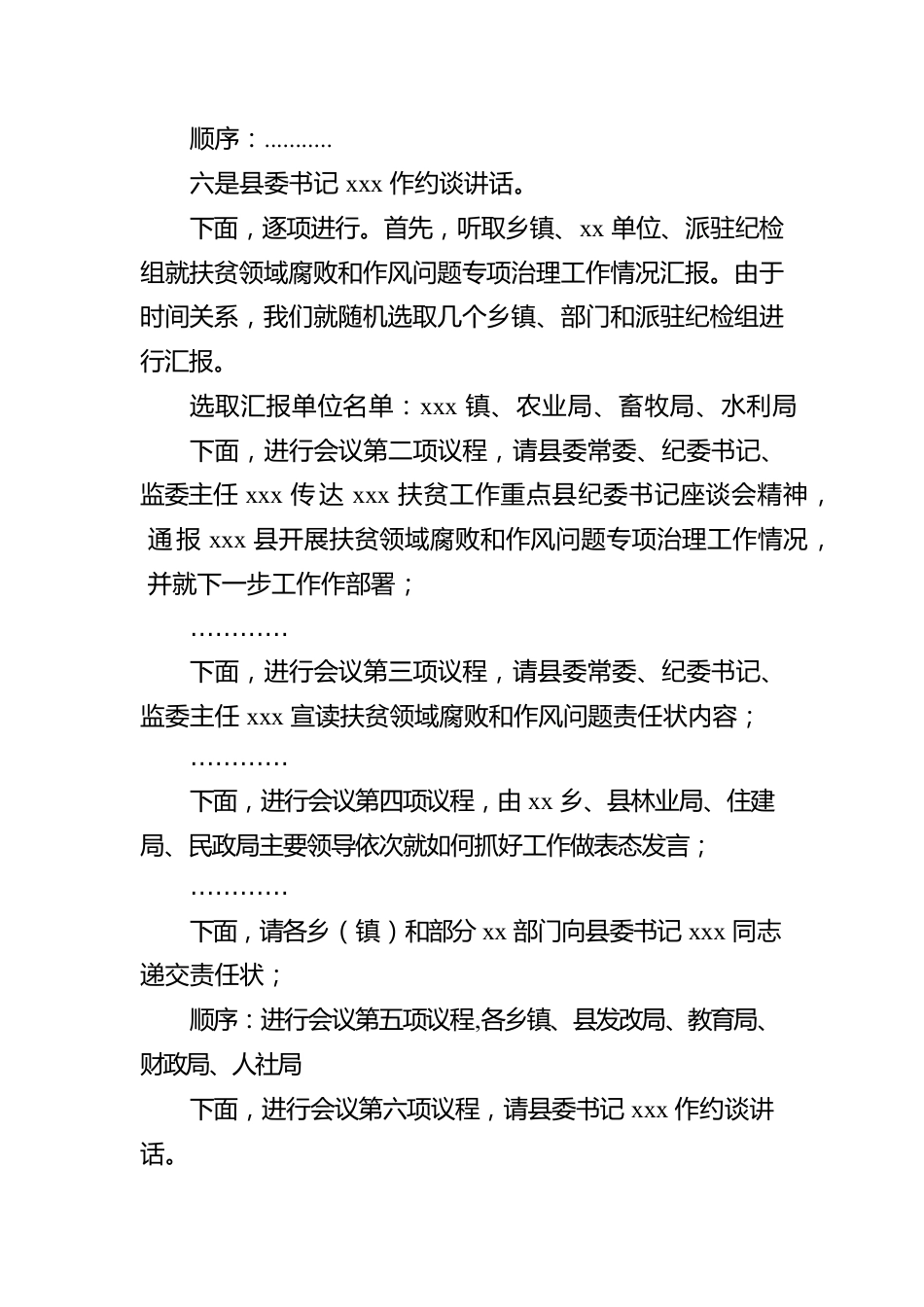 扶贫领域腐败和作风问题专项治理工作汇报会暨集体约谈会主持词.docx_第2页