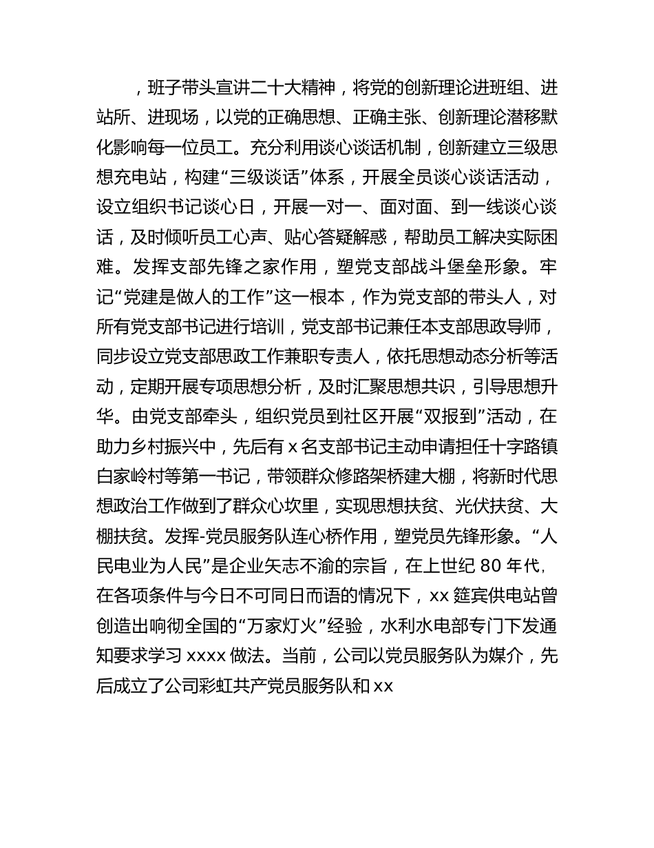 国企思想政治建设工作汇报（供电公司）.docx_第2页