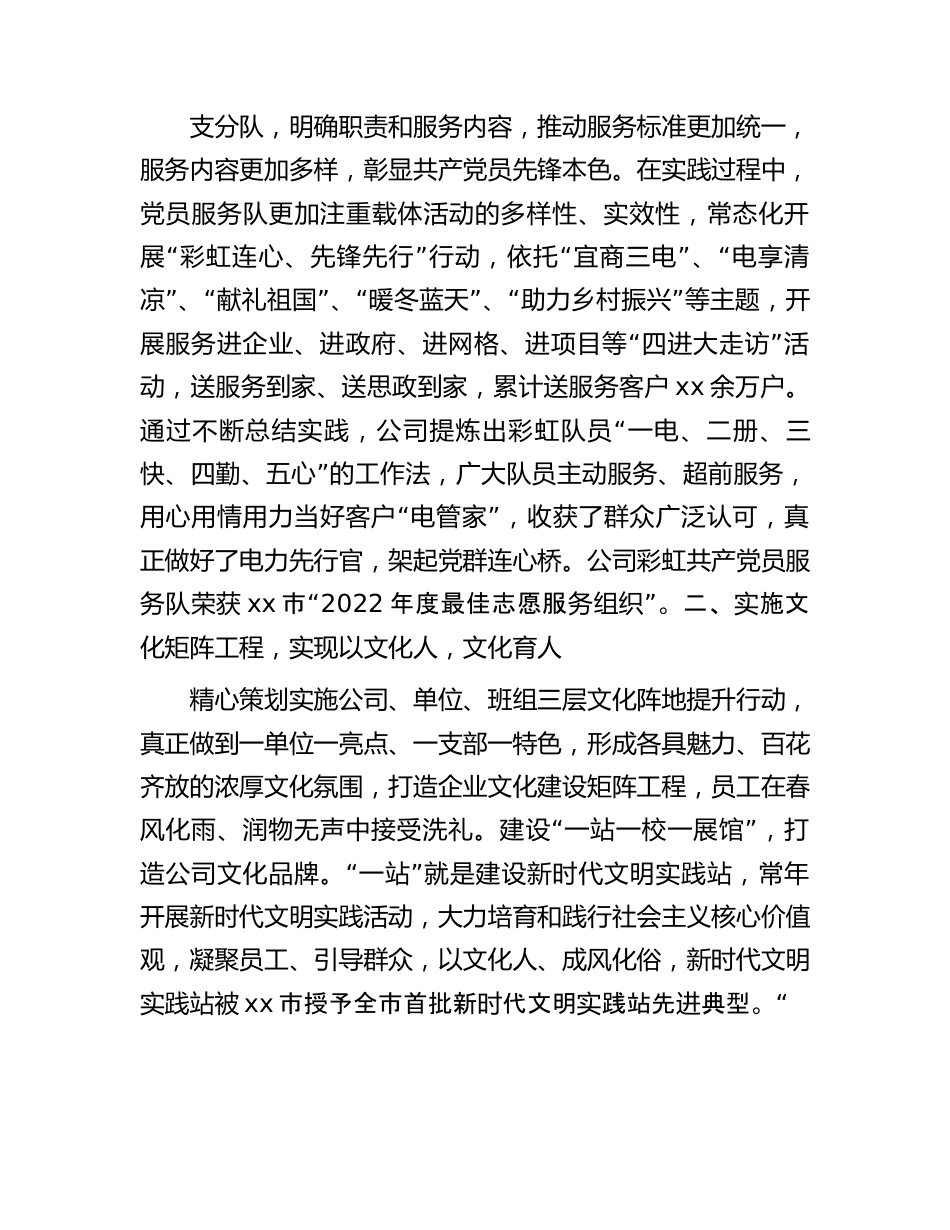 国企思想政治建设工作汇报（供电公司）.docx_第3页