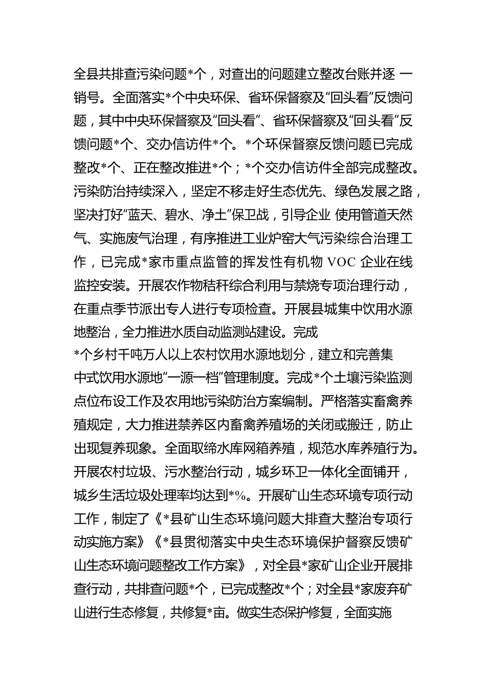 县生态文明建设和生态环境工作汇报.docx_第3页