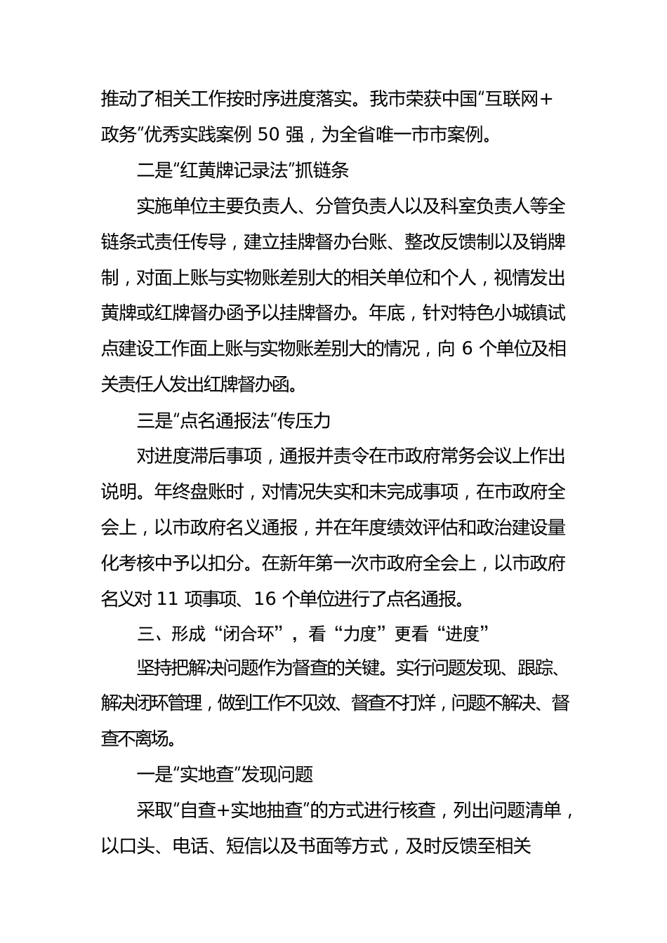 市委办督查工作汇报.docx_第3页