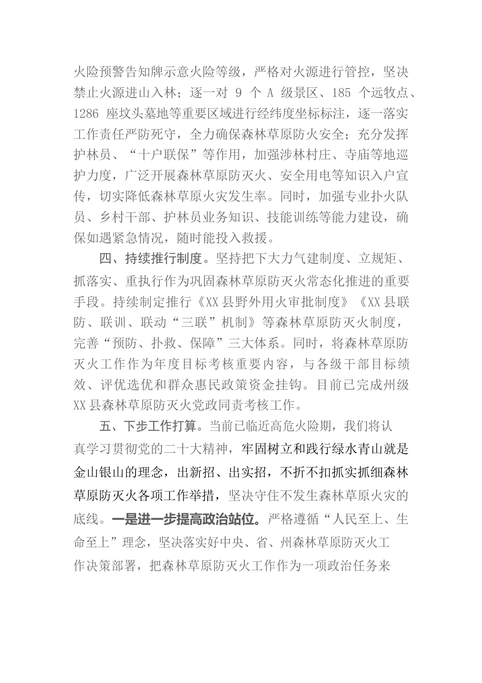 X县森林草原防灭火工作汇报材料.docx_第2页