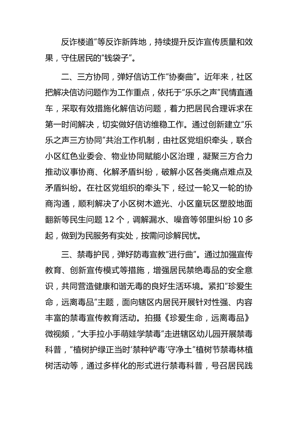 在社区平安建设工作专题会议上的汇报.docx_第3页