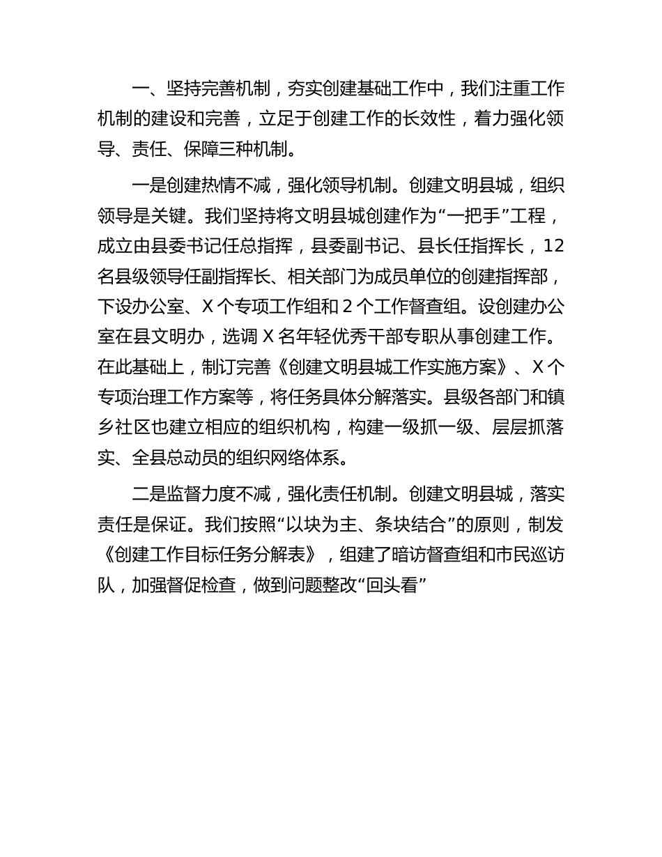 创建全国文明县城工作汇报.docx_第2页