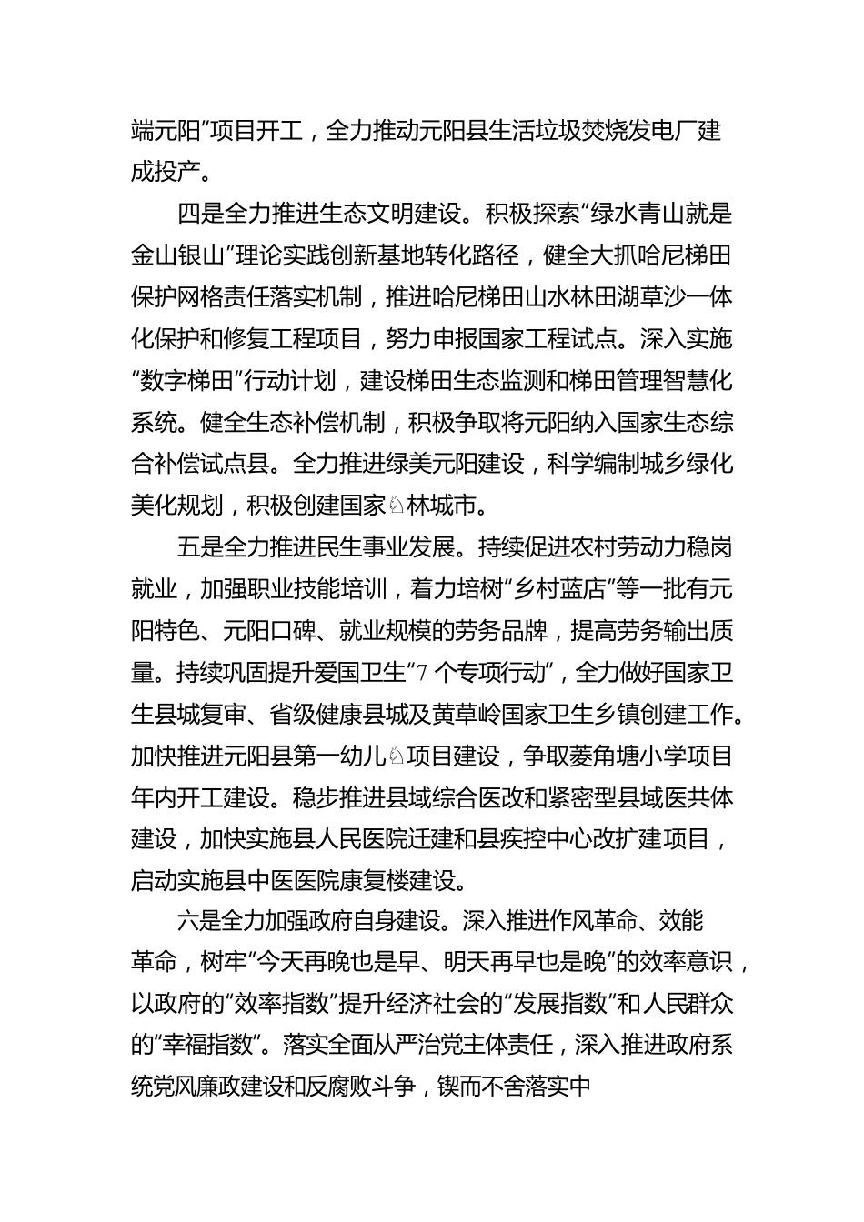 政府县长工作座谈会汇报提纲.docx_第2页