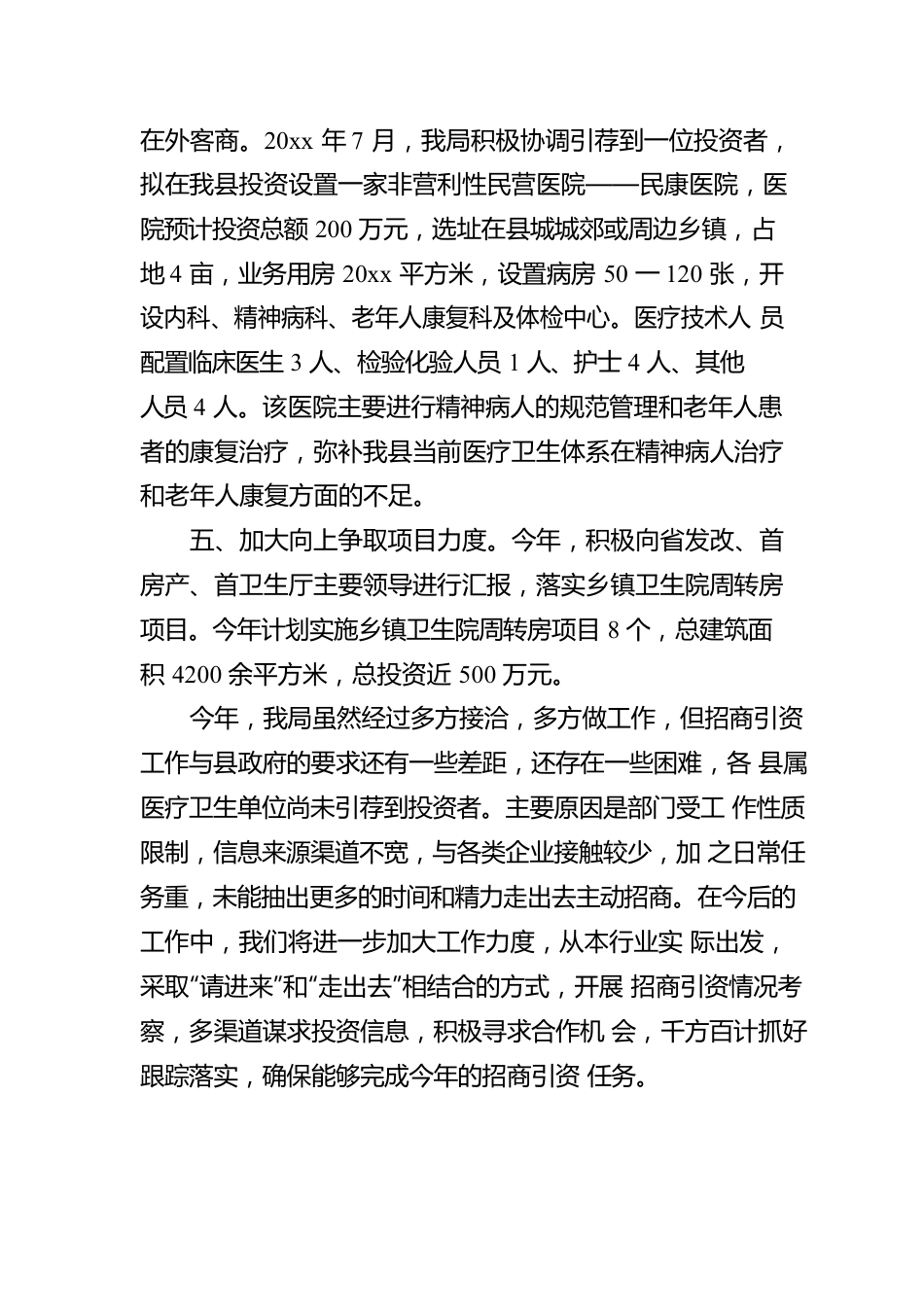 乡镇招商引资工作汇报材料（七）.docx_第2页