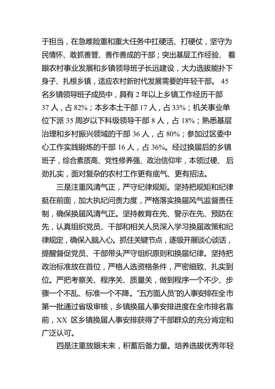 乡镇领导班子建设工作汇报.docx_第2页