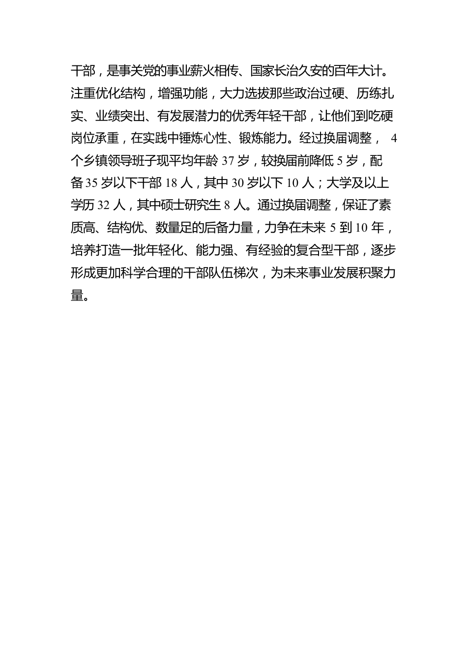 乡镇领导班子建设工作汇报.docx_第3页