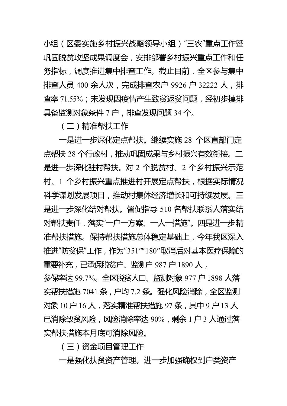 XX区巩固脱贫攻坚成果推进乡村振兴工作汇报.docx_第2页