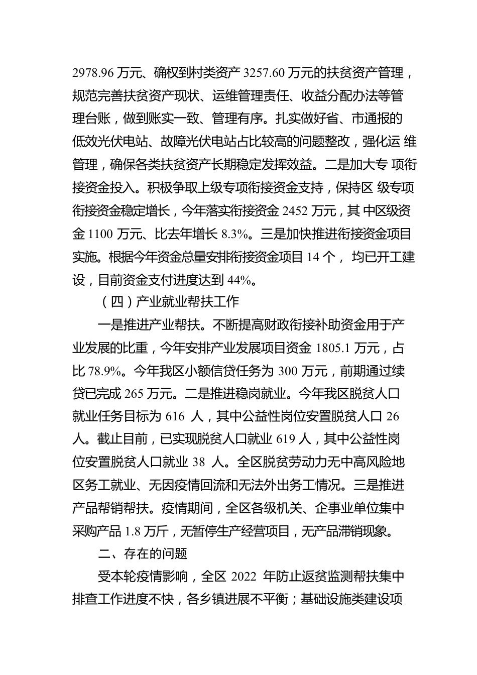 XX区巩固脱贫攻坚成果推进乡村振兴工作汇报.docx_第3页