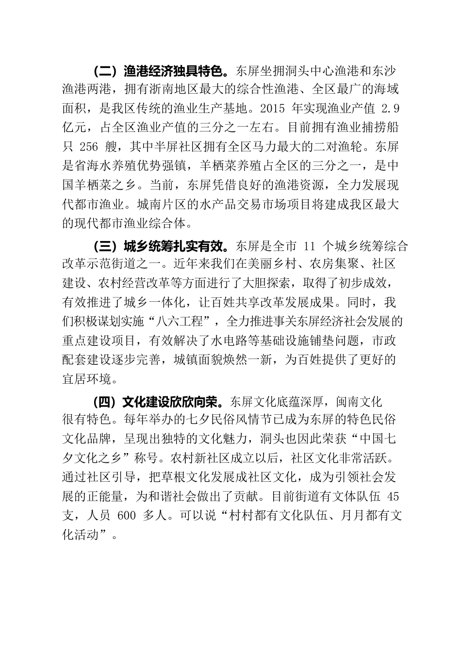 东屏街道工作汇报材料.docx_第2页