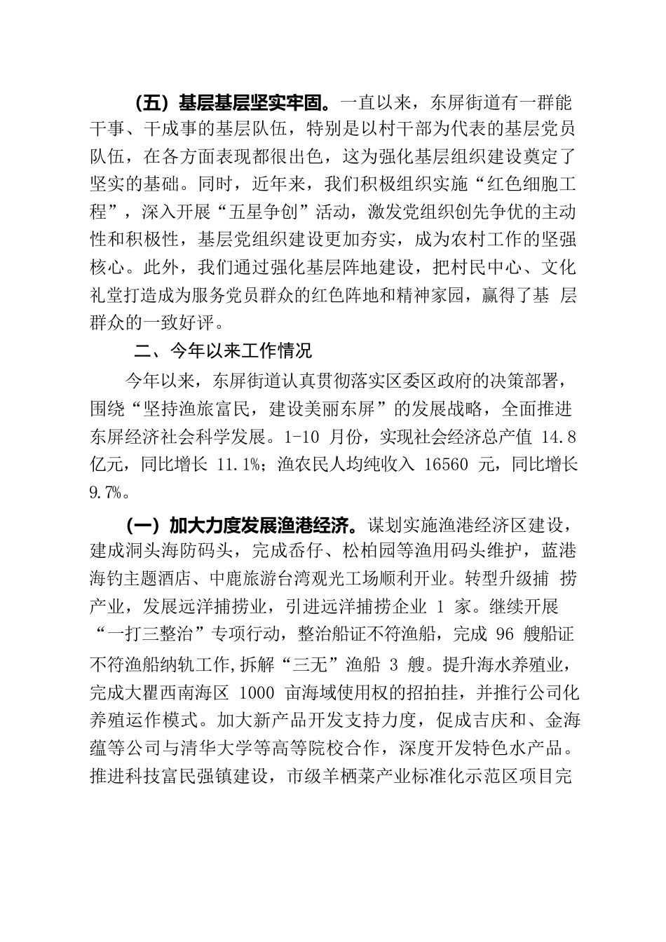 东屏街道工作汇报材料.docx_第3页