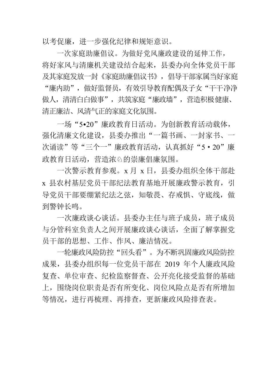 关于“八个一”廉政警示教育活动工作汇报汇编（4篇）.docx_第2页