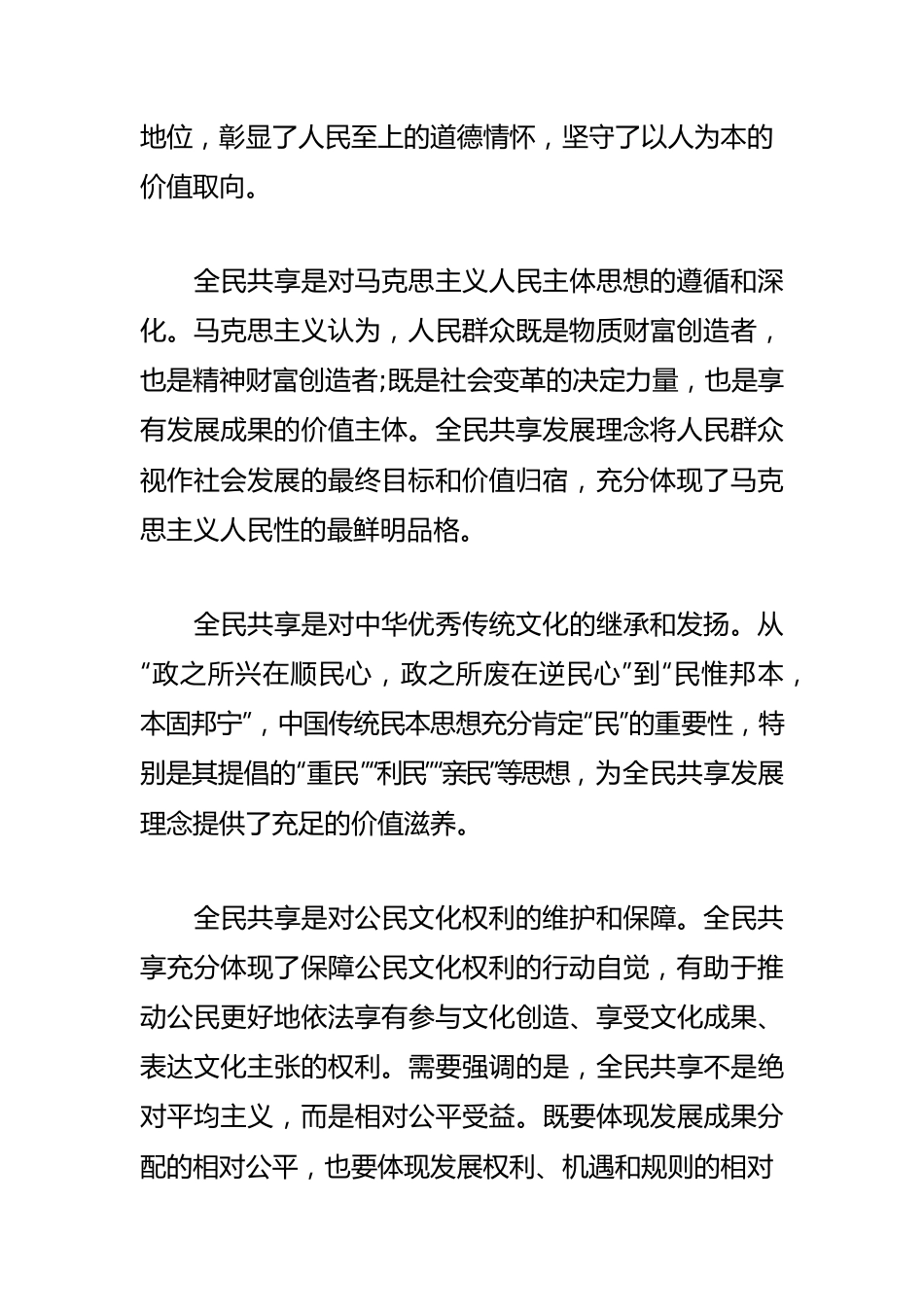 【宣传思想文化工作】高标准推动公共文化服务全民共享.docx_第2页