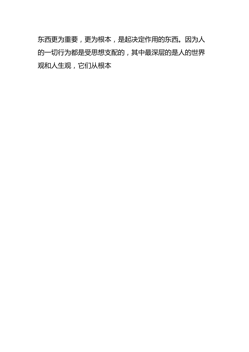 住建系统廉洁自律党课讲稿：知敬畏守底线弘扬清风正气.docx_第2页