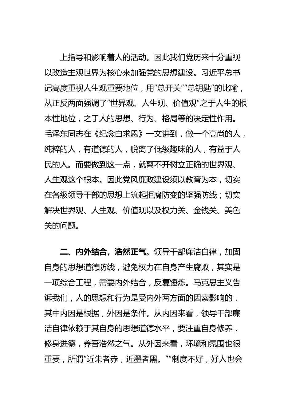 住建系统廉洁自律党课讲稿：知敬畏守底线弘扬清风正气.docx_第3页