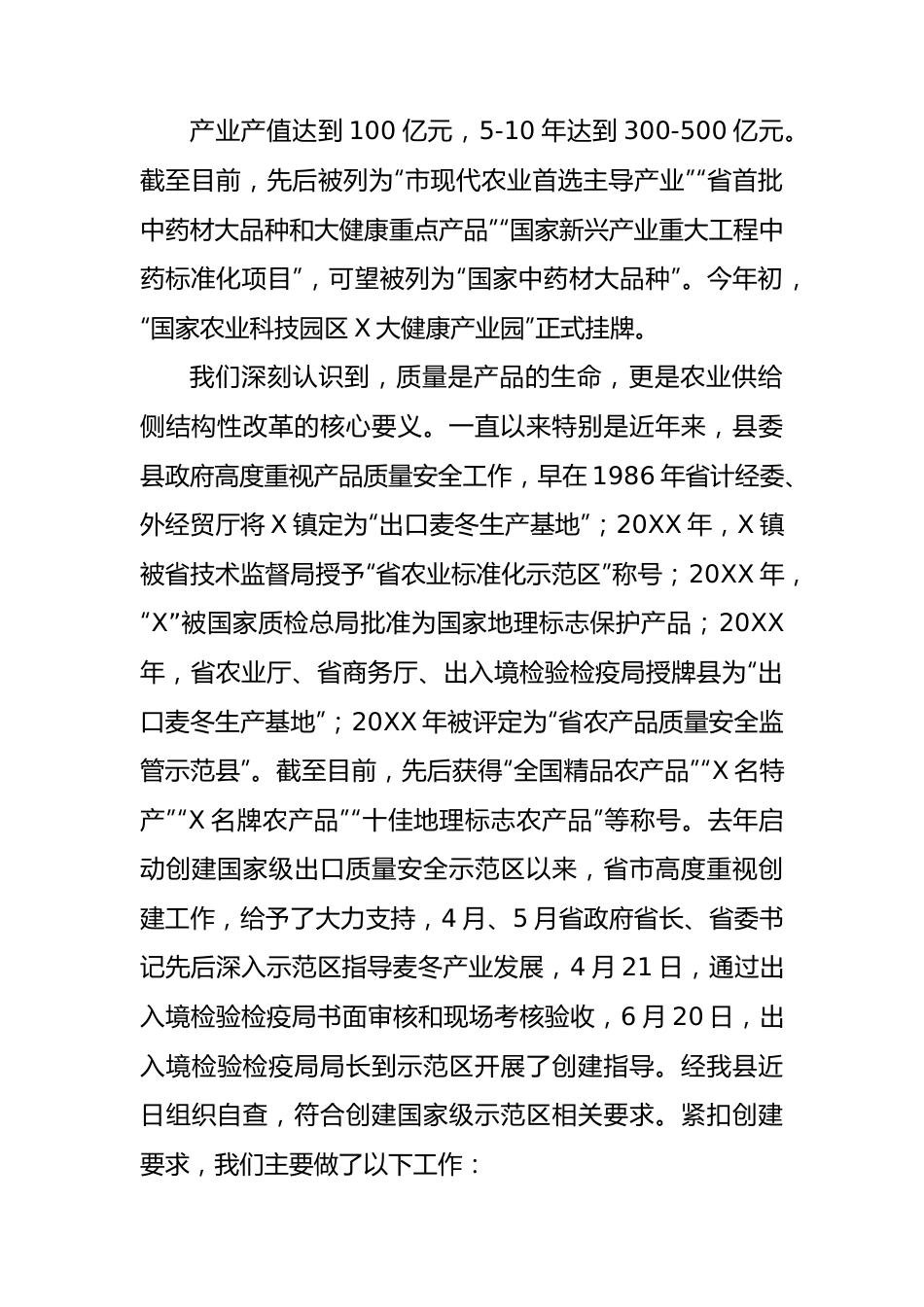 创建国家级出口质量安全示范区工作汇报.docx_第3页