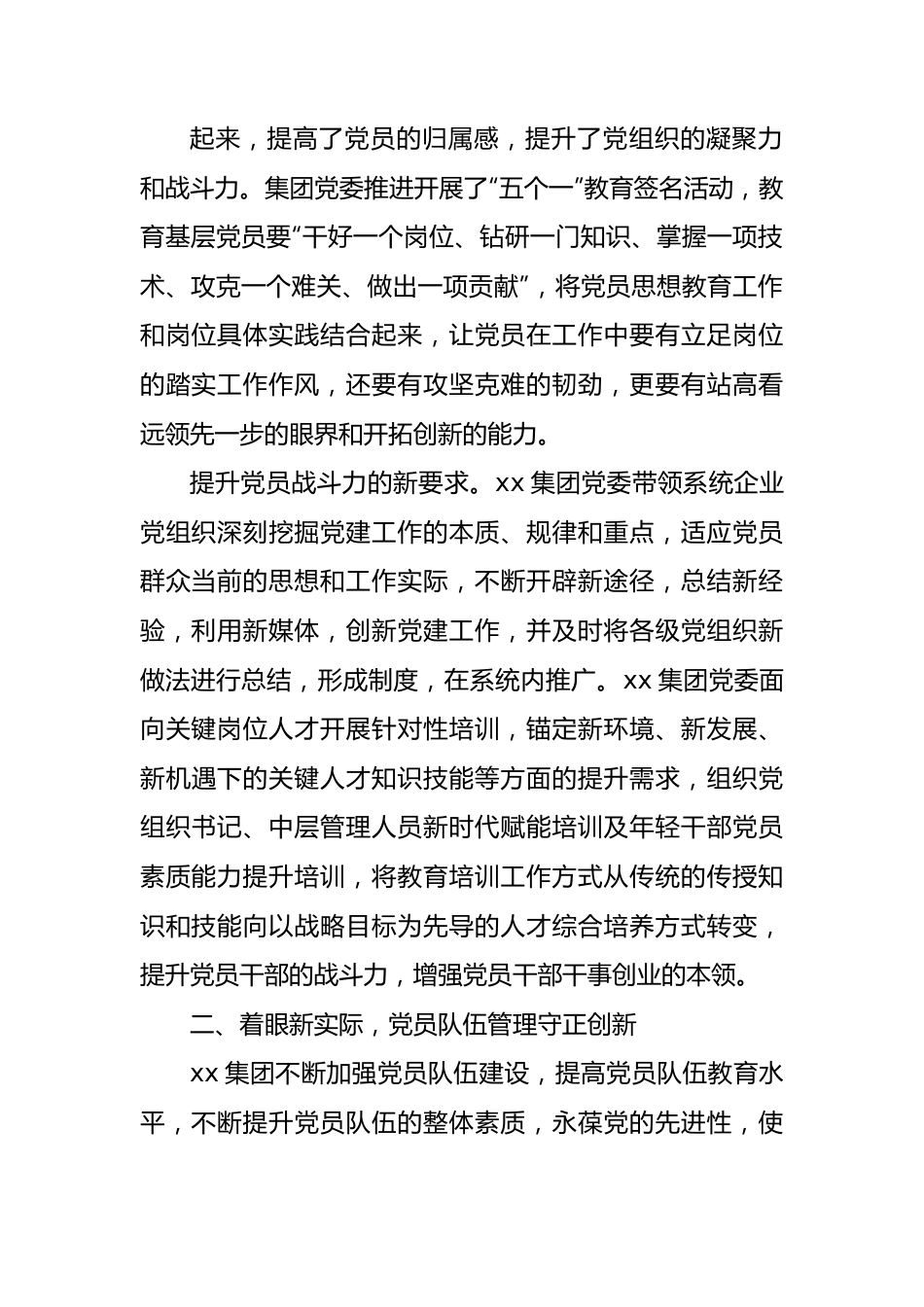 党委党员队伍教育管理工作汇报总结（集团公司）.docx_第2页