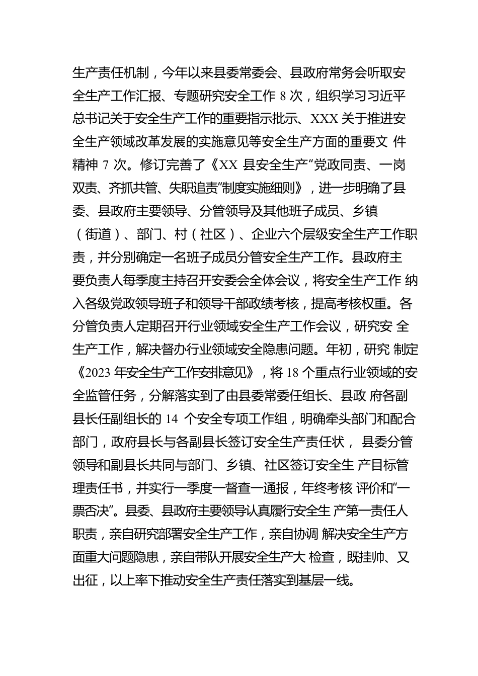 县政府安全生产工作汇报.docx_第2页