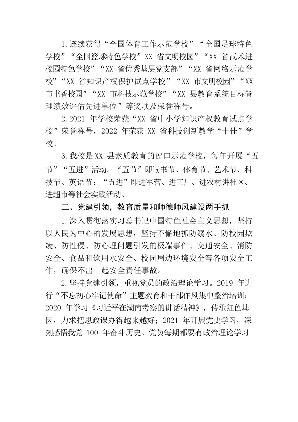 XX学校党支部工作汇报材料.docx_第2页