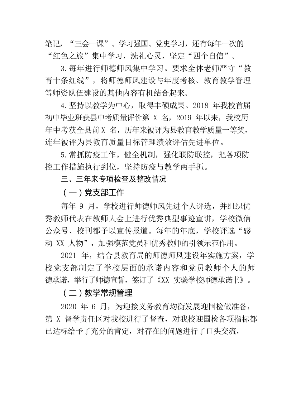 XX学校党支部工作汇报材料.docx_第3页