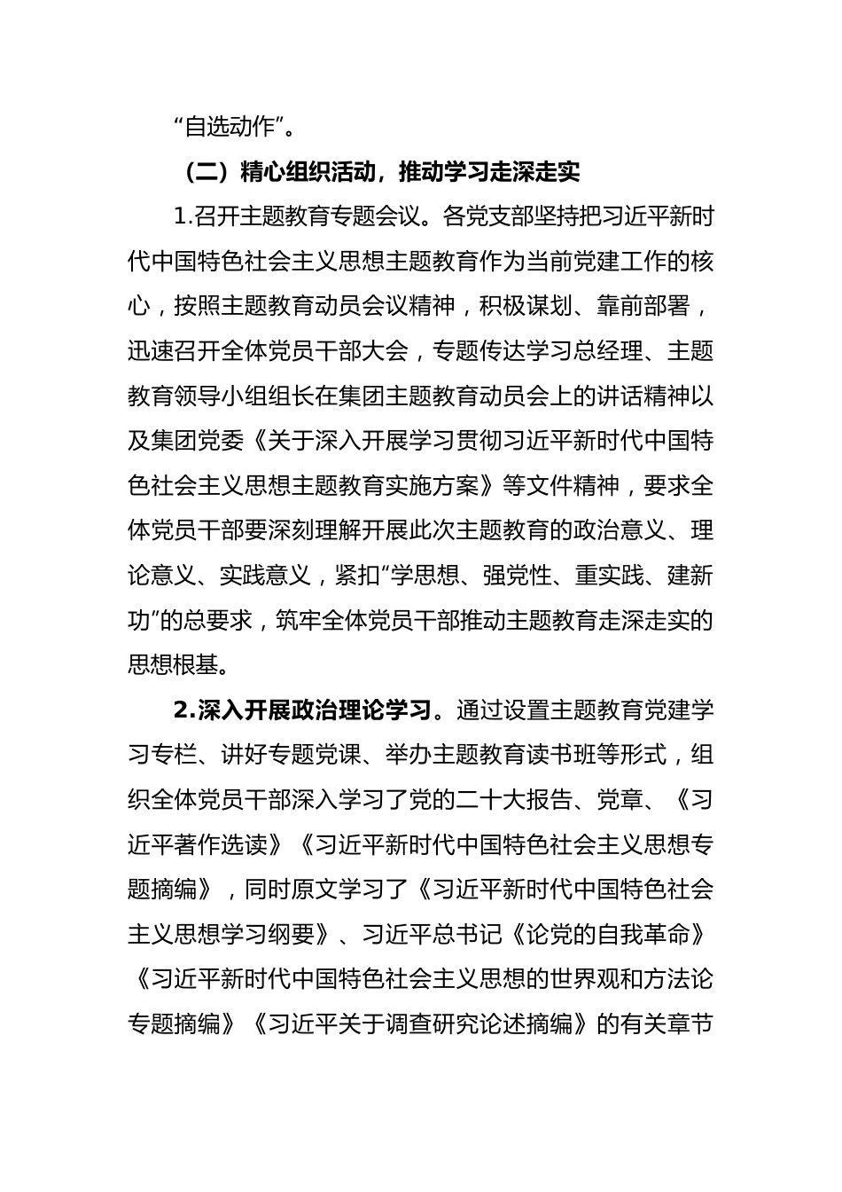 国企党委主题教育督导进展情况工作汇报.docx_第3页